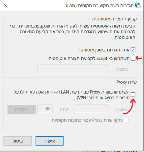 הגדרות פרוקסי.png