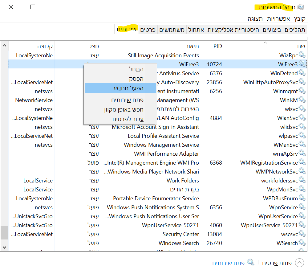 הפעל מחדש בוייפרי 3.png