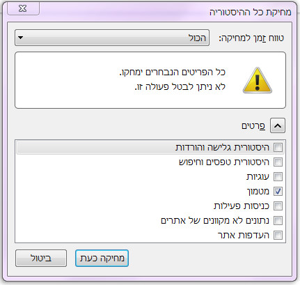 מחיקת זיכרון מטמון בדפדפן פיירפוקס