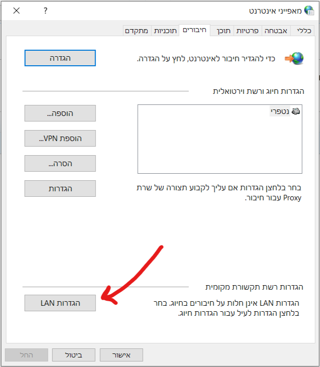 הגדרות LAN.png