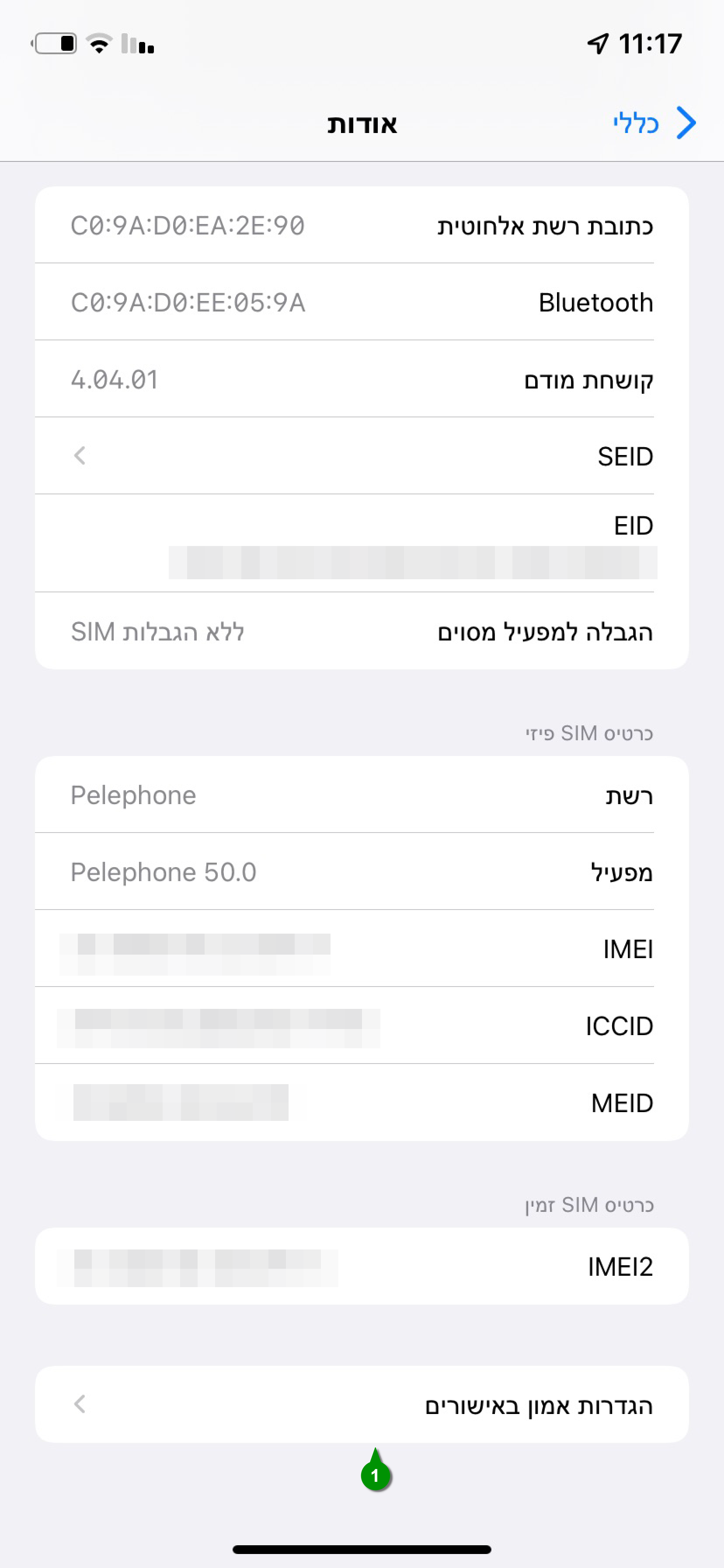 IOS 'אודות' עם סימון על 'הגדרות אמון באישורים'